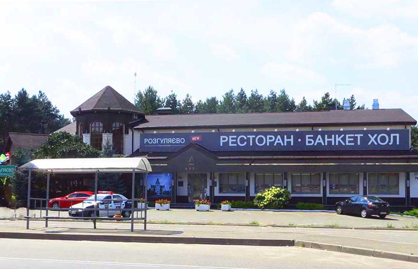 Ресторан Разгуляево